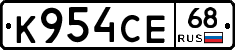 К954СЕ68 - 
