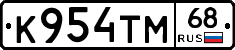 К954ТМ68 - 