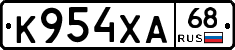 К954ХА68 - 