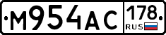 М954АС178 - 