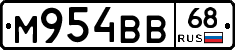 М954ВВ68 - 