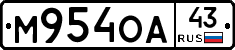 М954ОА43 - 
