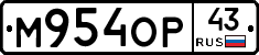 М954ОР43 - 