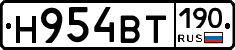 Н954ВТ190 - 
