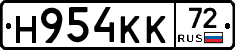 Н954КК72 - 