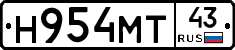 Н954МТ43 - 