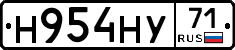 Н954НУ71 - 