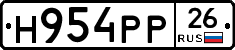 Н954РР26 - 