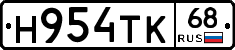 Н954ТК68 - 