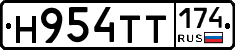 Н954ТТ174 - 