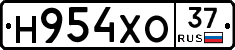 Н954ХО37 - 