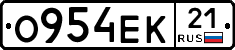 О954ЕК21 - 