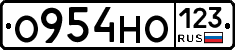 О954НО123 - 