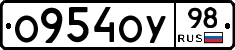 О954ОУ98 - 