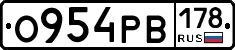 О954РВ178 - 
