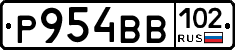 Р954ВВ102 - 