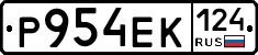 Р954ЕК124 - 