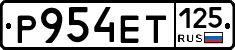 Р954ЕТ125 - 