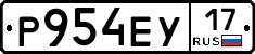 Р954ЕУ17 - 