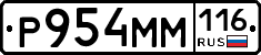 Р954ММ116 - 