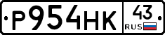 Р954НК43 - 