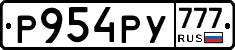 Р954РУ777 - 