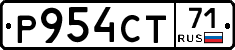 Р954СТ71 - 