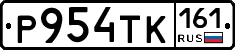 Р954ТК161 - 