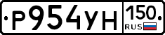 Р954УН150 - 