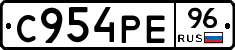 С954РЕ96 - 