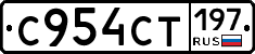 С954СТ197 - 