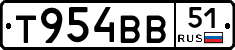 Т954ВВ51 - 