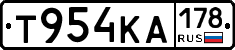 Т954КА178 - 