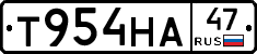 Т954НА47 - 