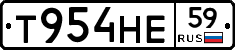 Т954НЕ59 - 