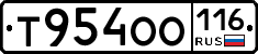 Т954ОО116 - 