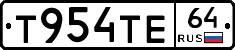 Т954ТЕ64 - 