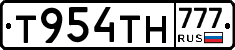 Т954ТН777 - 
