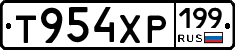 Т954ХР199 - 