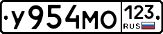 У954МО123 - 
