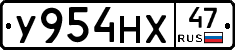 У954НХ47 - 