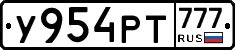 У954РТ777 - 