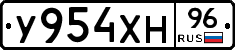 У954ХН96 - 