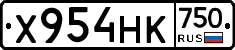 Х954НК750 - 