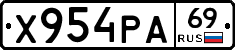 Х954РА69 - 