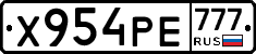 Х954РЕ777 - 