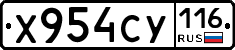 Х954СУ116 - 