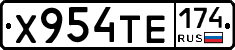 Х954ТЕ174 - 