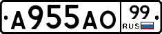 А955АО99 - 