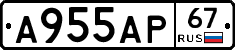 А955АР67 - 